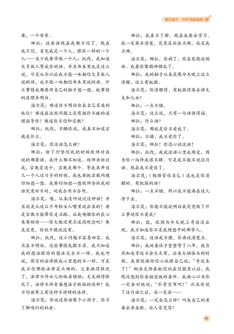 普通高中教科书&middot;音乐选择性必修4戏剧表演_高中全套电子教材及答案。_01高中电子教材全套_音乐_湘文艺版_高中年级_选择性必修4戏剧表演