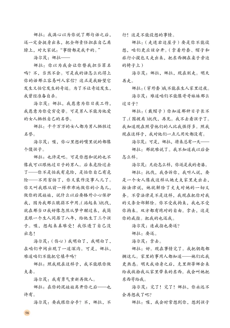 普通高中教科书&middot;音乐选择性必修4戏剧表演_高中全套电子教材及答案。_01高中电子教材全套_音乐_湘文艺版_高中年级_选择性必修4戏剧表演