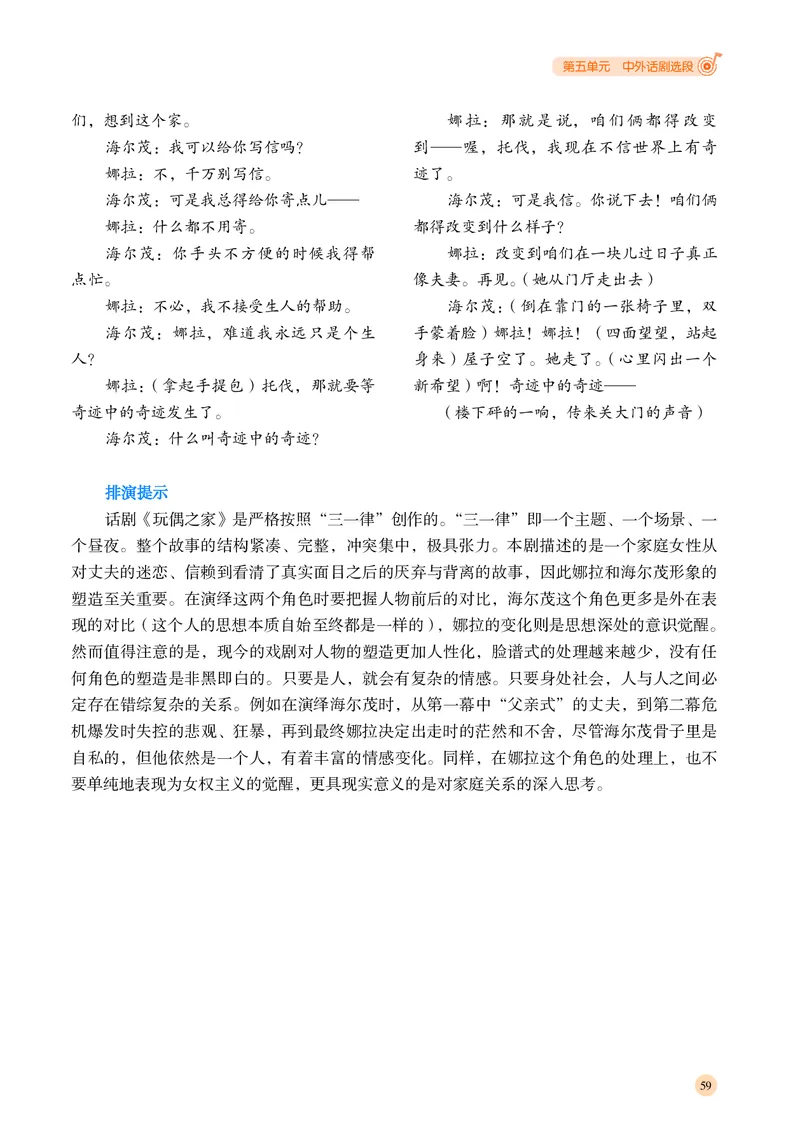 普通高中教科书&middot;音乐选择性必修4戏剧表演_高中全套电子教材及答案。_01高中电子教材全套_音乐_湘文艺版_高中年级_选择性必修4戏剧表演