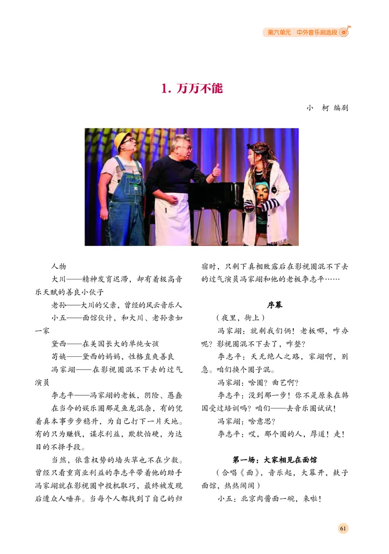 普通高中教科书&middot;音乐选择性必修4戏剧表演_高中全套电子教材及答案。_01高中电子教材全套_音乐_湘文艺版_高中年级_选择性必修4戏剧表演