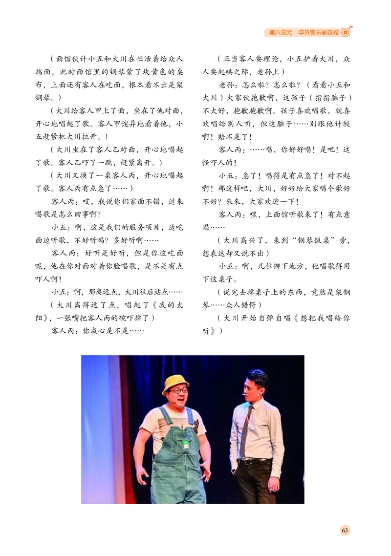 普通高中教科书&middot;音乐选择性必修4戏剧表演_高中全套电子教材及答案。_01高中电子教材全套_音乐_湘文艺版_高中年级_选择性必修4戏剧表演