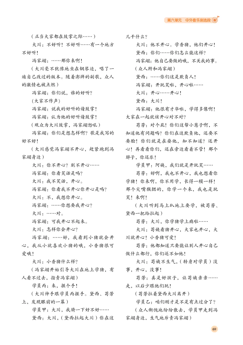 普通高中教科书&middot;音乐选择性必修4戏剧表演_高中全套电子教材及答案。_01高中电子教材全套_音乐_湘文艺版_高中年级_选择性必修4戏剧表演