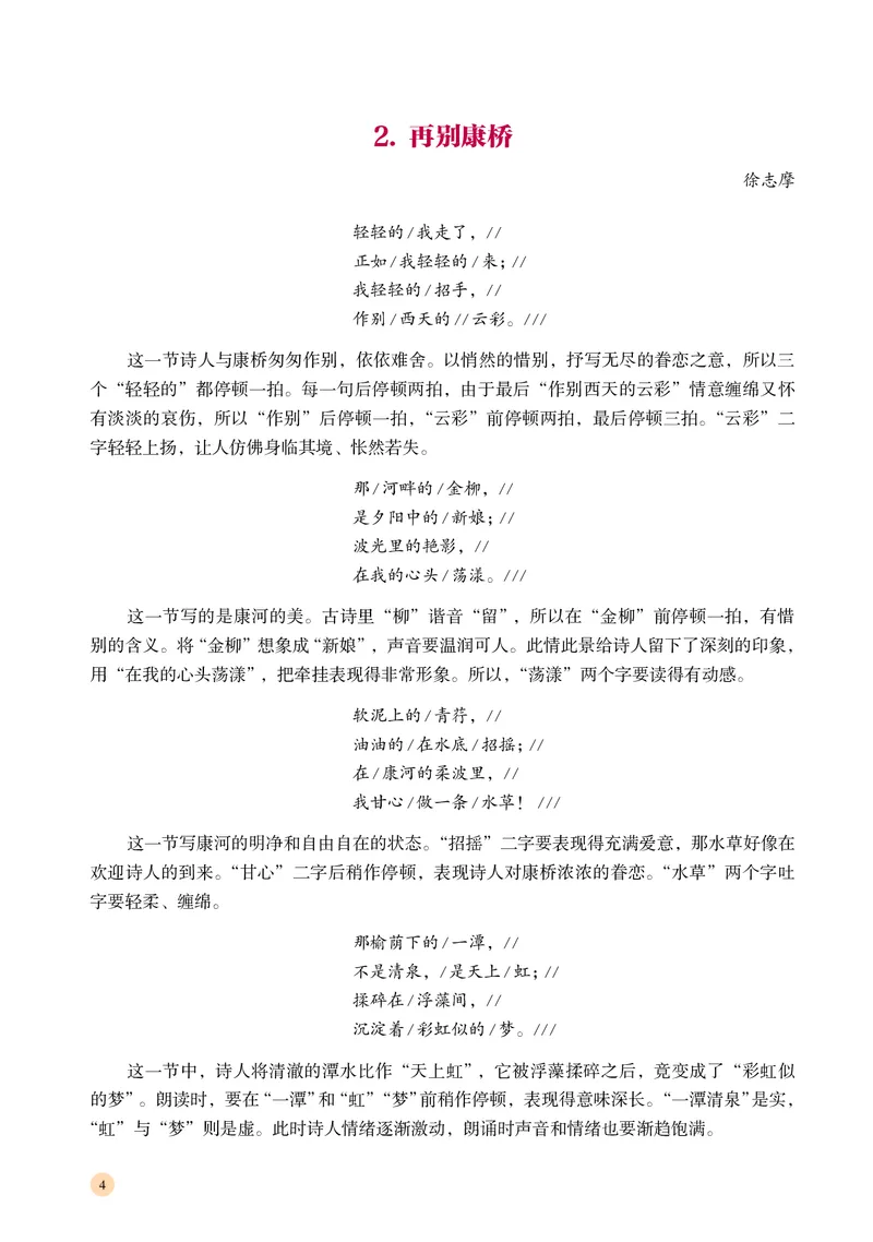 普通高中教科书&middot;音乐选择性必修4戏剧表演_高中全套电子教材及答案。_01高中电子教材全套_音乐_湘文艺版_高中年级_选择性必修4戏剧表演