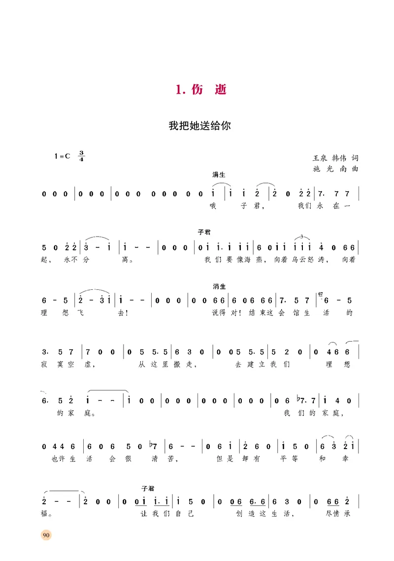 普通高中教科书&middot;音乐选择性必修4戏剧表演_高中全套电子教材及答案。_01高中电子教材全套_音乐_湘文艺版_高中年级_选择性必修4戏剧表演