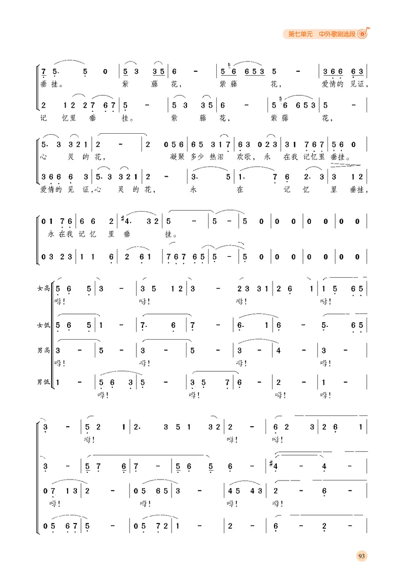 普通高中教科书&middot;音乐选择性必修4戏剧表演_高中全套电子教材及答案。_01高中电子教材全套_音乐_湘文艺版_高中年级_选择性必修4戏剧表演