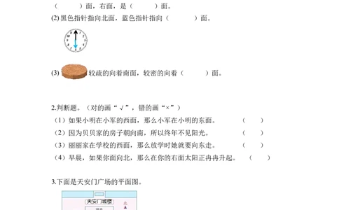 第一单元第1课时东、南、西、北（分层作业）-三年级数学下册人教版_26春人教版数学三下_00、更新资料3月18日_同步练习(2)