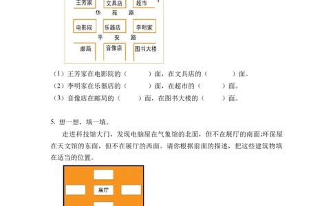 第一单元第1课时东、南、西、北（分层作业）-三年级数学下册人教版_26春人教版数学三下_00、更新资料3月18日_同步练习(2)