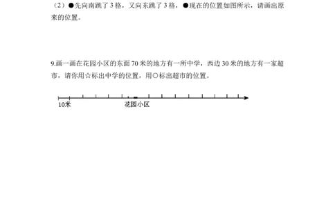 第一单元第1课时东、南、西、北（分层作业）-三年级数学下册人教版_26春人教版数学三下_00、更新资料3月18日_同步练习(2)