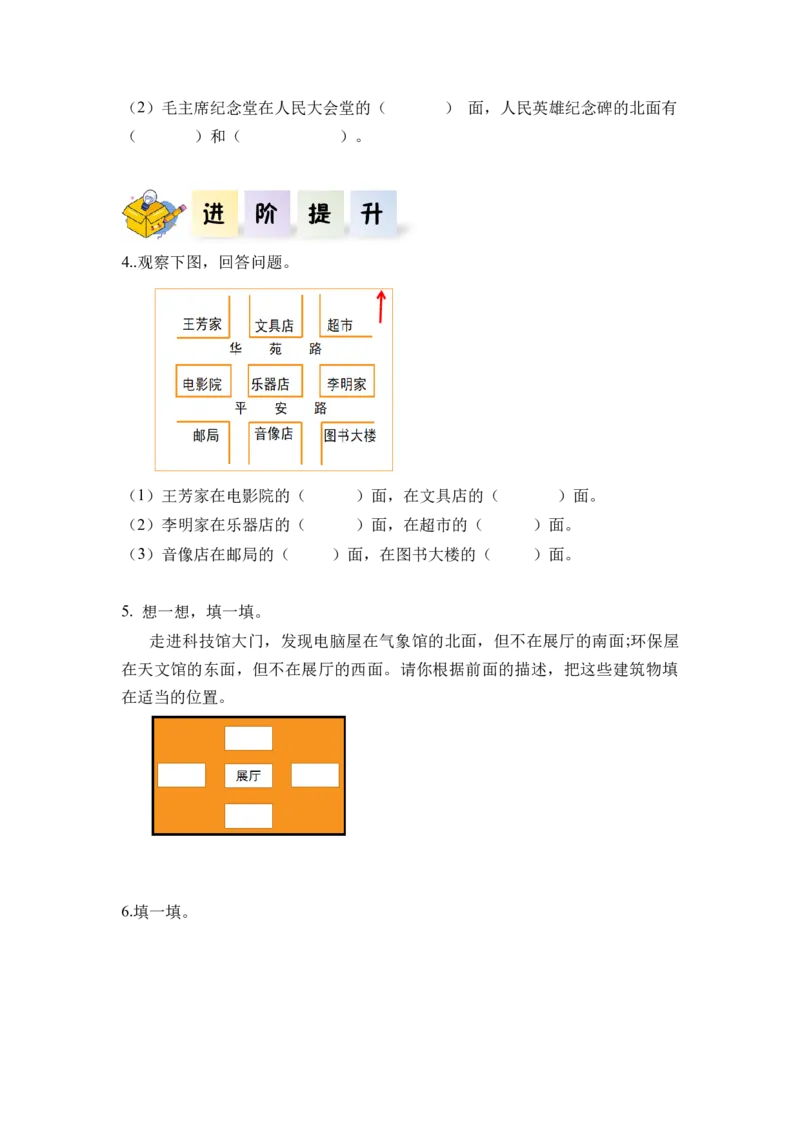 第一单元第1课时东、南、西、北（分层作业）-三年级数学下册人教版_26春人教版数学三下_00、更新资料3月18日_同步练习(2)