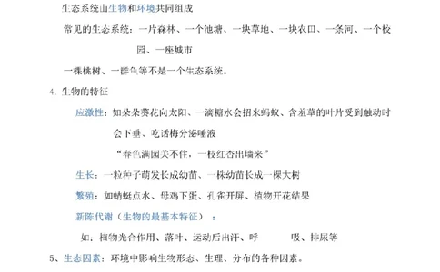 北师大版初中生物七上知识梳理_24秋《初中各科知识点梳理》_初中生物《知识梳理》7-8年级上下册_北师大版初中生物7-8年级上下册知识点
