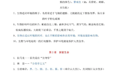 北师大版初中生物七上知识梳理_24秋《初中各科知识点梳理》_初中生物《知识梳理》7-8年级上下册_北师大版初中生物7-8年级上下册知识点