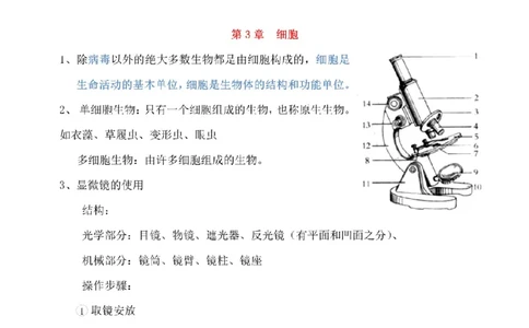 北师大版初中生物七上知识梳理_24秋《初中各科知识点梳理》_初中生物《知识梳理》7-8年级上下册_北师大版初中生物7-8年级上下册知识点