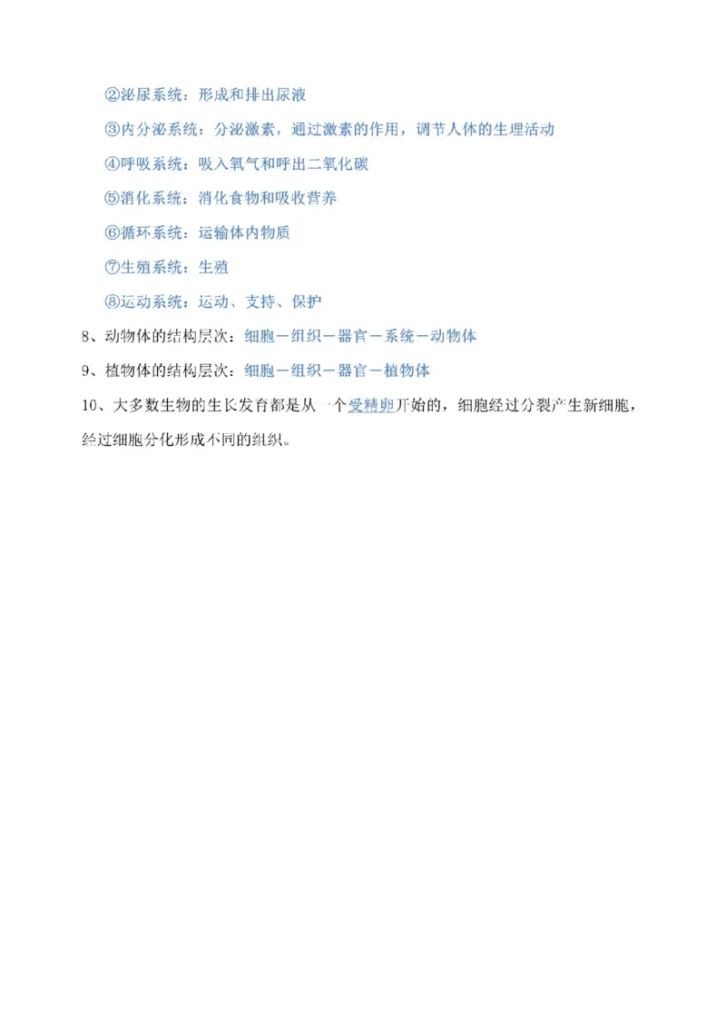 北师大版初中生物七上知识梳理_24秋《初中各科知识点梳理》_初中生物《知识梳理》7-8年级上下册_北师大版初中生物7-8年级上下册知识点