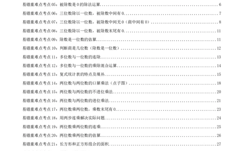 （期末必刷练）人教版数学三年级下学期高频易错压轴题考点分类培优练（真题汇编）教师版_26春人教版数学三下_19、赠送其它资料_新建文件夹_三年级数学下册（人教版）_2025版