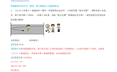 （期末必刷练）人教版数学三年级下学期高频易错压轴题考点分类培优练（真题汇编）教师版_26春人教版数学三下_19、赠送其它资料_新建文件夹_三年级数学下册（人教版）_2025版