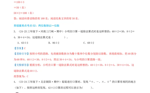 （期末必刷练）人教版数学三年级下学期高频易错压轴题考点分类培优练（真题汇编）教师版_26春人教版数学三下_19、赠送其它资料_新建文件夹_三年级数学下册（人教版）_2025版