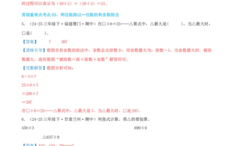 （期末必刷练）人教版数学三年级下学期高频易错压轴题考点分类培优练（真题汇编）教师版_26春人教版数学三下_19、赠送其它资料_新建文件夹_三年级数学下册（人教版）_2025版