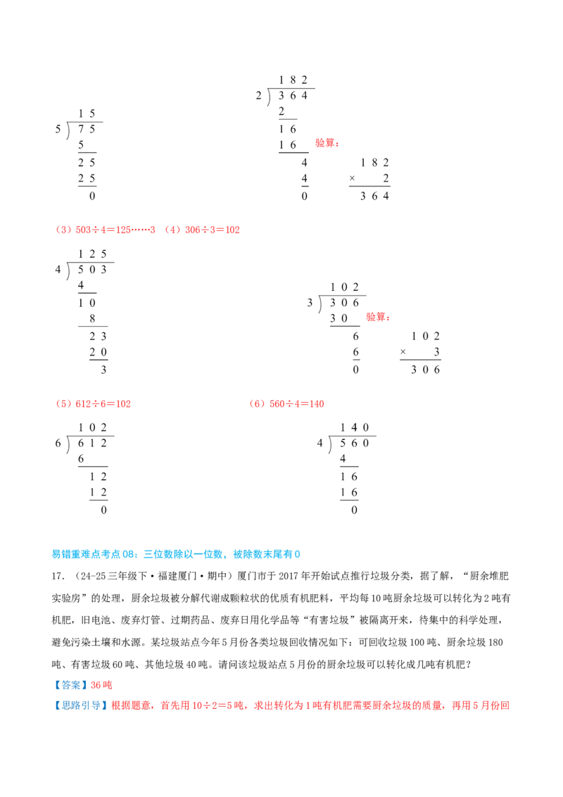 （期末必刷练）人教版数学三年级下学期高频易错压轴题考点分类培优练（真题汇编）教师版_26春人教版数学三下_19、赠送其它资料_新建文件夹_三年级数学下册（人教版）_2025版