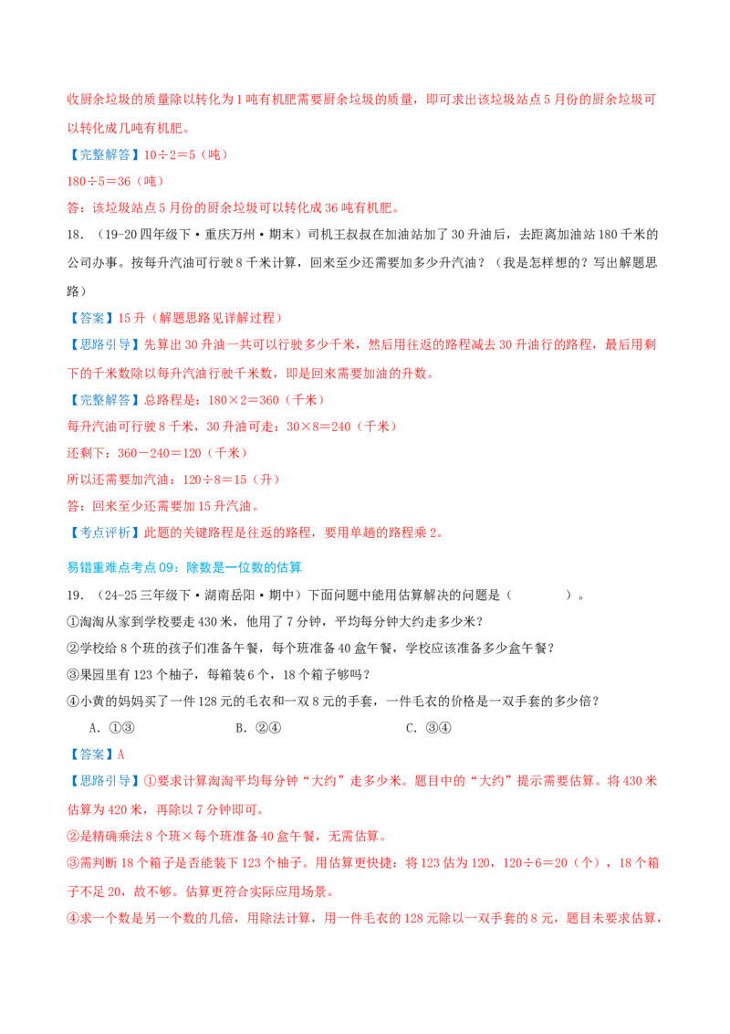 （期末必刷练）人教版数学三年级下学期高频易错压轴题考点分类培优练（真题汇编）教师版_26春人教版数学三下_19、赠送其它资料_新建文件夹_三年级数学下册（人教版）_2025版