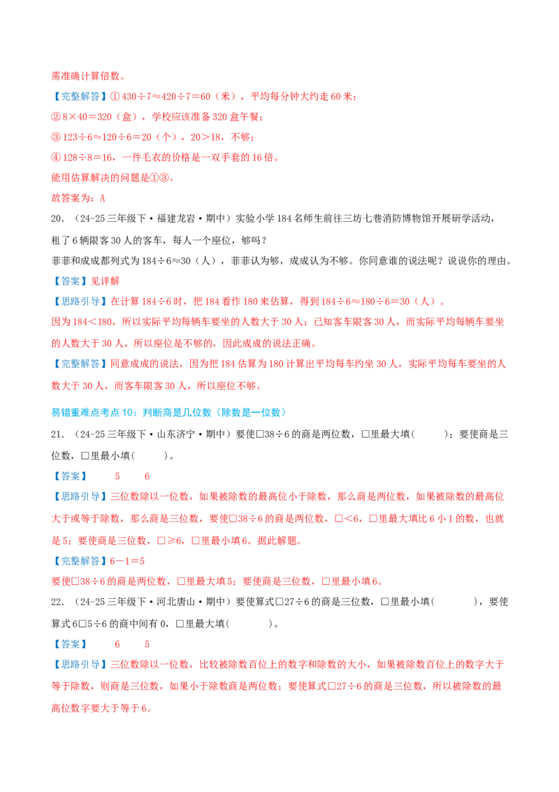 （期末必刷练）人教版数学三年级下学期高频易错压轴题考点分类培优练（真题汇编）教师版_26春人教版数学三下_19、赠送其它资料_新建文件夹_三年级数学下册（人教版）_2025版