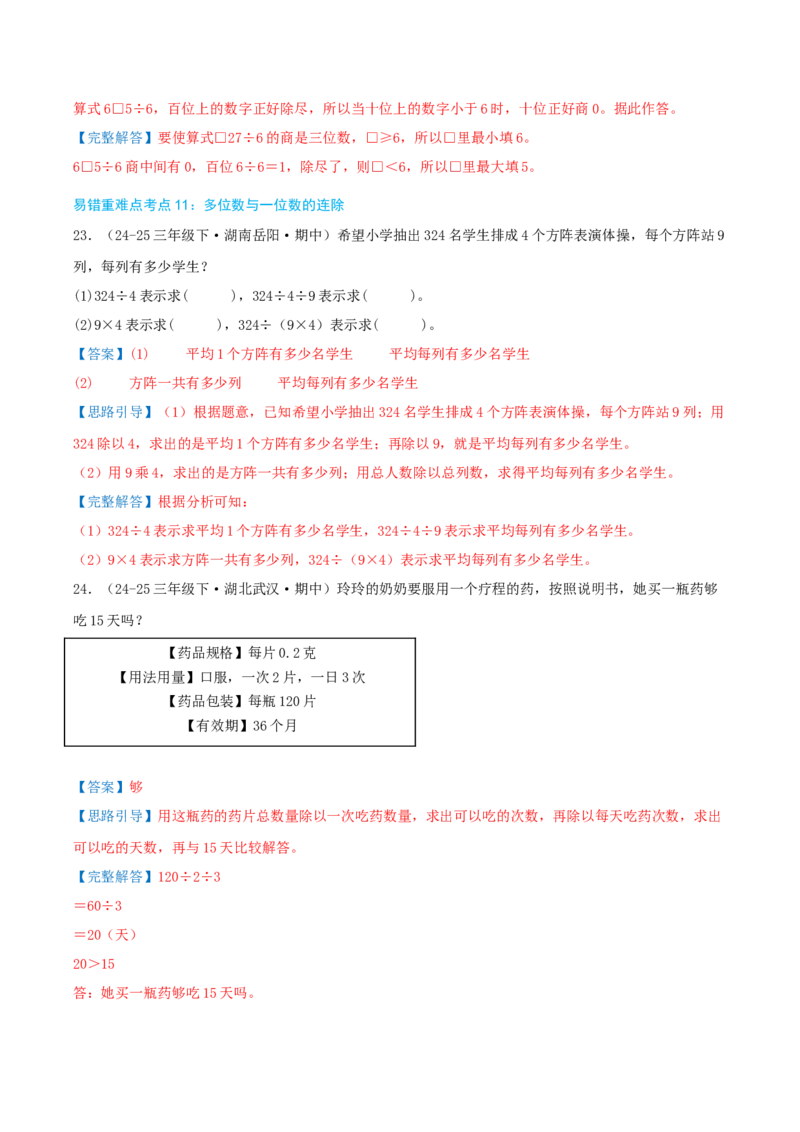 （期末必刷练）人教版数学三年级下学期高频易错压轴题考点分类培优练（真题汇编）教师版_26春人教版数学三下_19、赠送其它资料_新建文件夹_三年级数学下册（人教版）_2025版