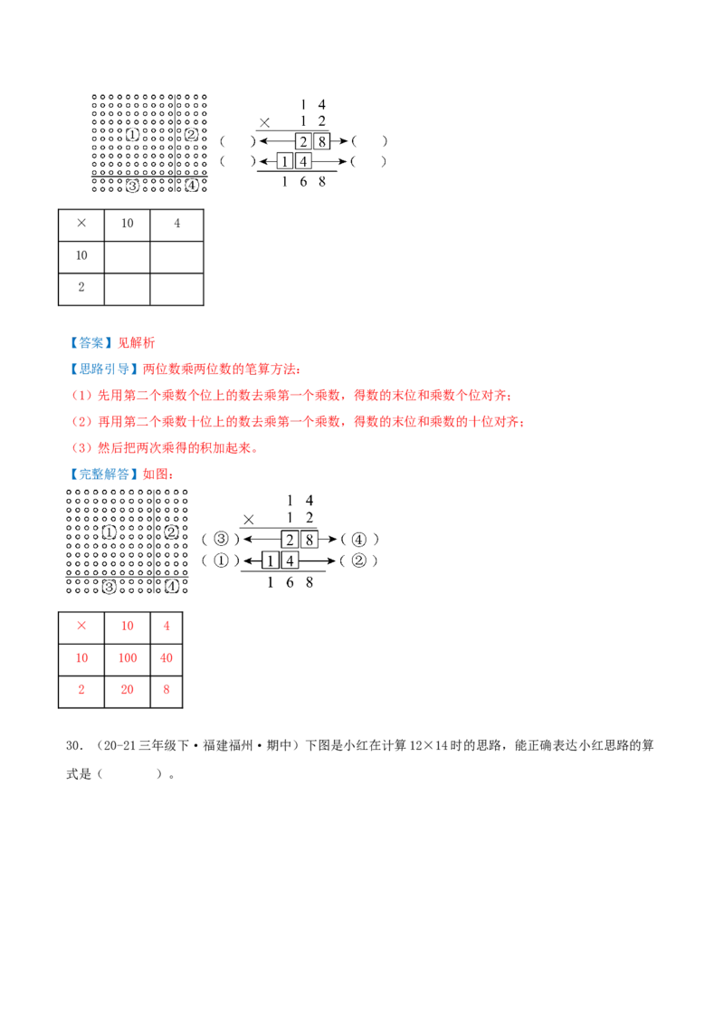 （期末必刷练）人教版数学三年级下学期高频易错压轴题考点分类培优练（真题汇编）教师版_26春人教版数学三下_19、赠送其它资料_新建文件夹_三年级数学下册（人教版）_2025版