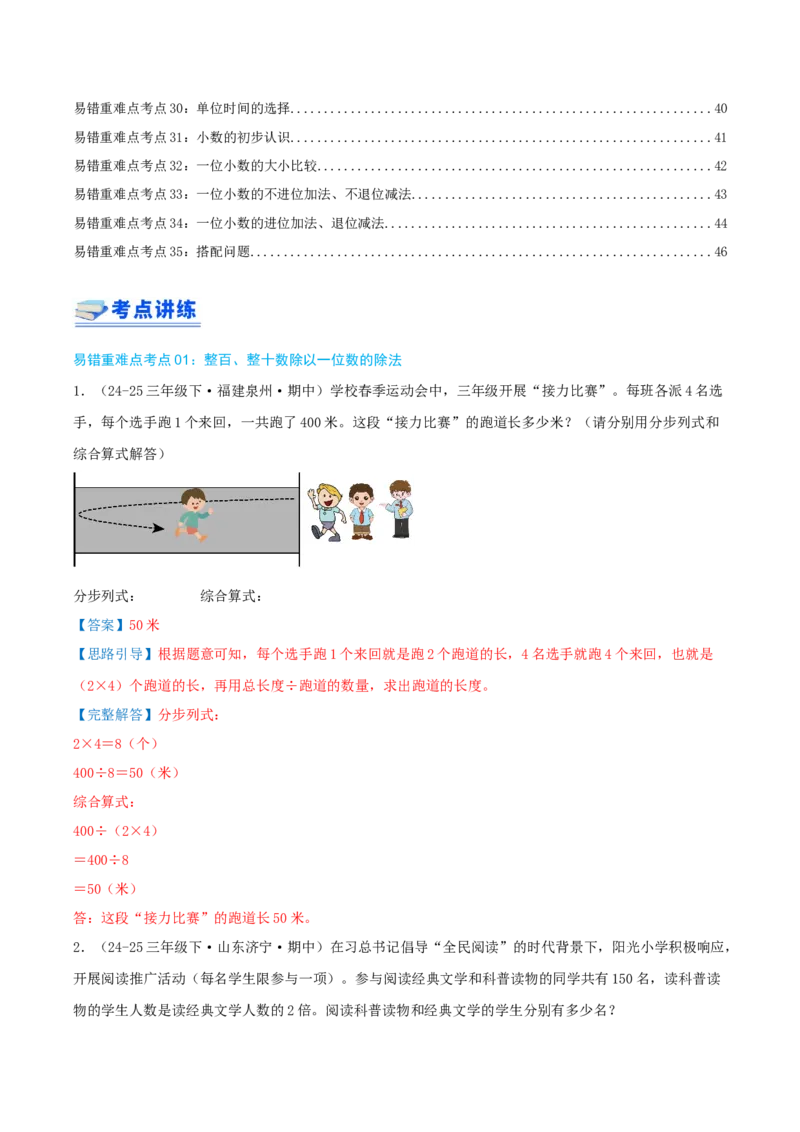 （期末必刷练）人教版数学三年级下学期高频易错压轴题考点分类培优练（真题汇编）教师版_26春人教版数学三下_19、赠送其它资料_新建文件夹_三年级数学下册（人教版）_2025版