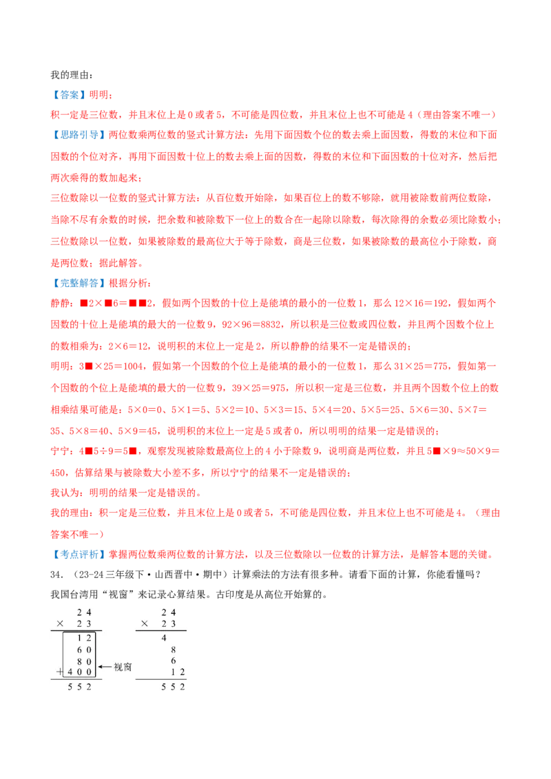 （期末必刷练）人教版数学三年级下学期高频易错压轴题考点分类培优练（真题汇编）教师版_26春人教版数学三下_19、赠送其它资料_新建文件夹_三年级数学下册（人教版）_2025版