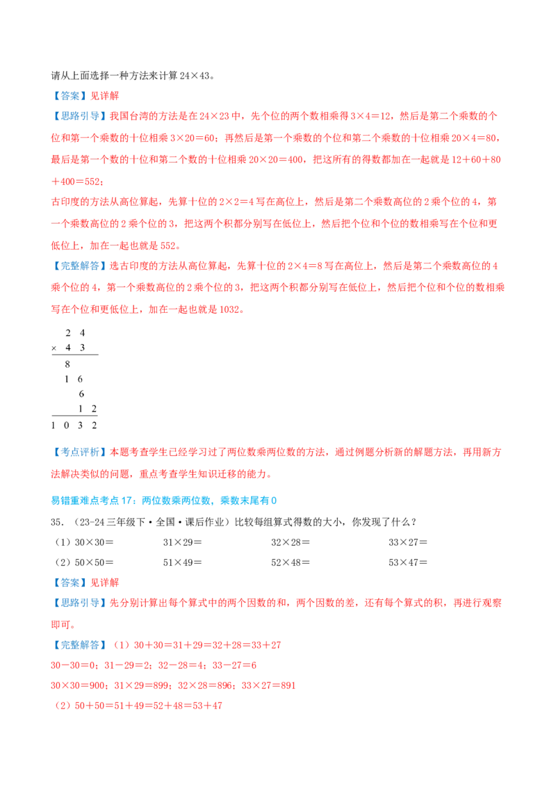 （期末必刷练）人教版数学三年级下学期高频易错压轴题考点分类培优练（真题汇编）教师版_26春人教版数学三下_19、赠送其它资料_新建文件夹_三年级数学下册（人教版）_2025版