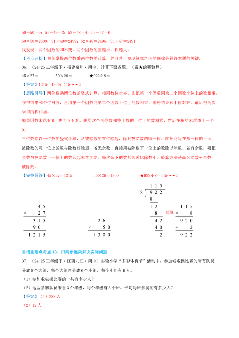 （期末必刷练）人教版数学三年级下学期高频易错压轴题考点分类培优练（真题汇编）教师版_26春人教版数学三下_19、赠送其它资料_新建文件夹_三年级数学下册（人教版）_2025版