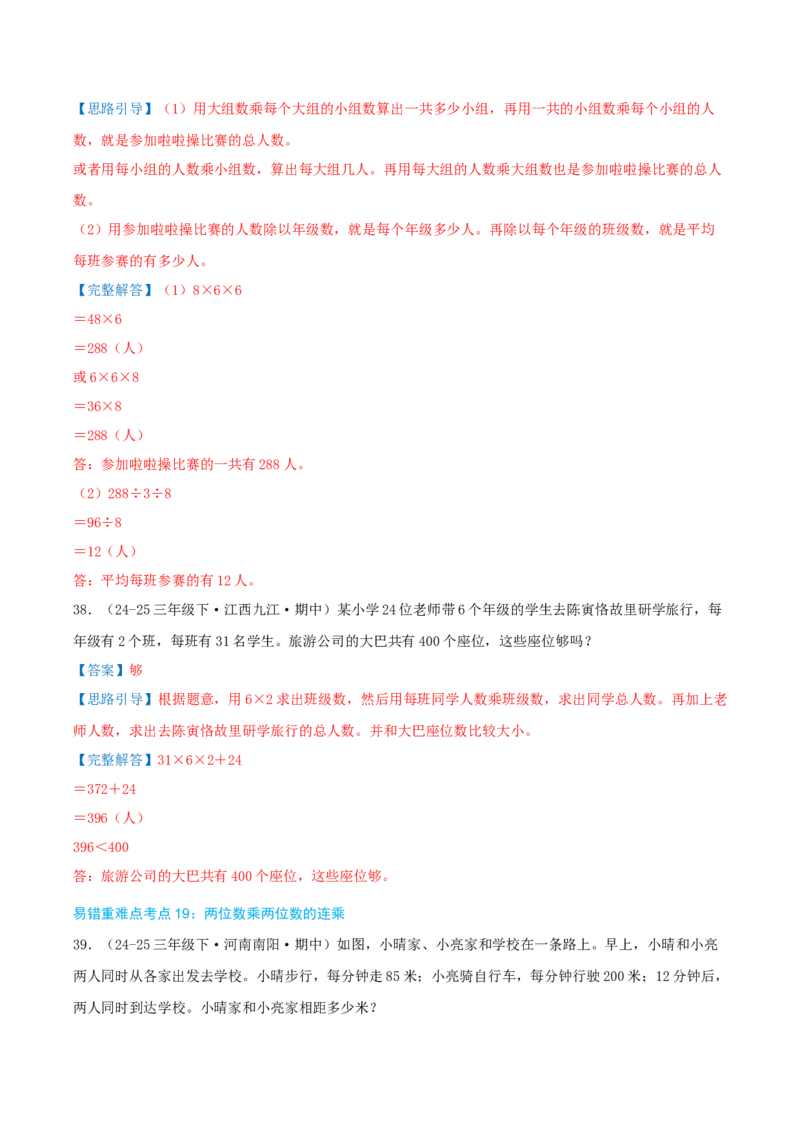 （期末必刷练）人教版数学三年级下学期高频易错压轴题考点分类培优练（真题汇编）教师版_26春人教版数学三下_19、赠送其它资料_新建文件夹_三年级数学下册（人教版）_2025版