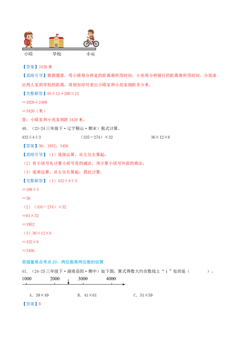 （期末必刷练）人教版数学三年级下学期高频易错压轴题考点分类培优练（真题汇编）教师版_26春人教版数学三下_19、赠送其它资料_新建文件夹_三年级数学下册（人教版）_2025版