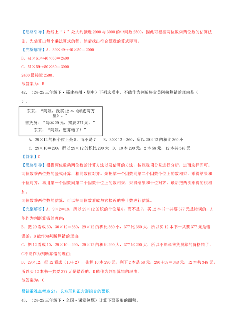 （期末必刷练）人教版数学三年级下学期高频易错压轴题考点分类培优练（真题汇编）教师版_26春人教版数学三下_19、赠送其它资料_新建文件夹_三年级数学下册（人教版）_2025版