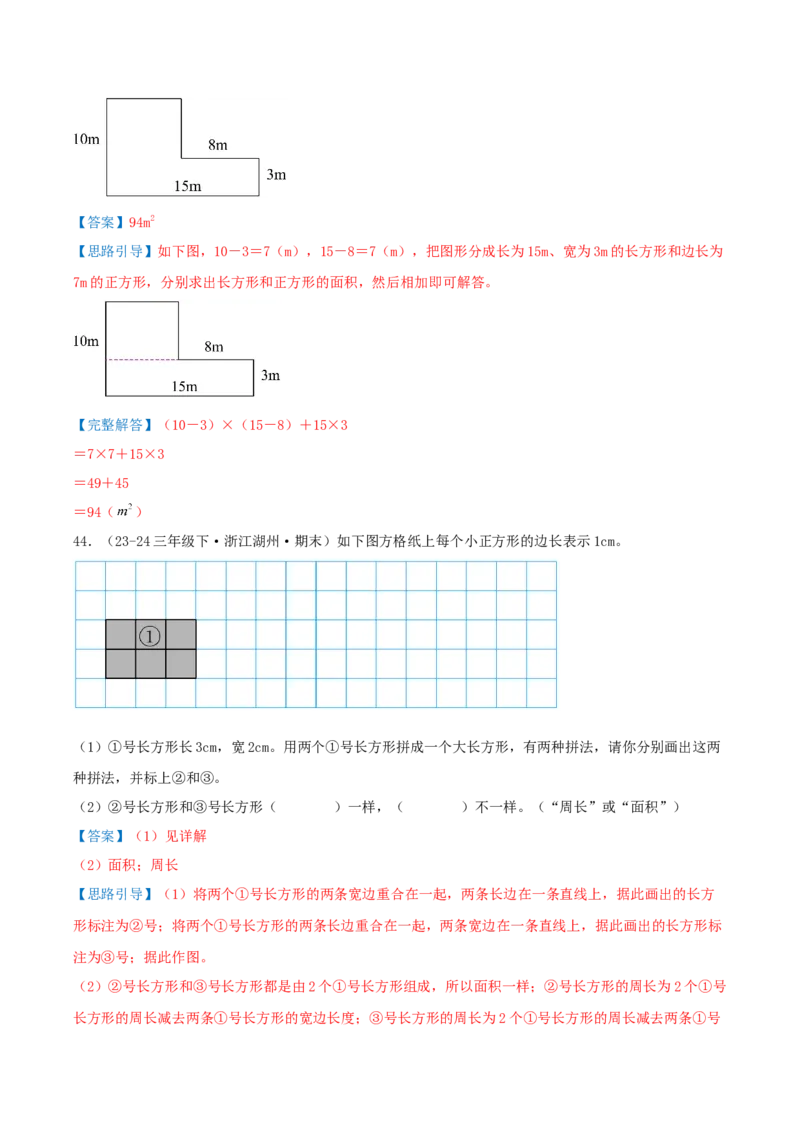（期末必刷练）人教版数学三年级下学期高频易错压轴题考点分类培优练（真题汇编）教师版_26春人教版数学三下_19、赠送其它资料_新建文件夹_三年级数学下册（人教版）_2025版