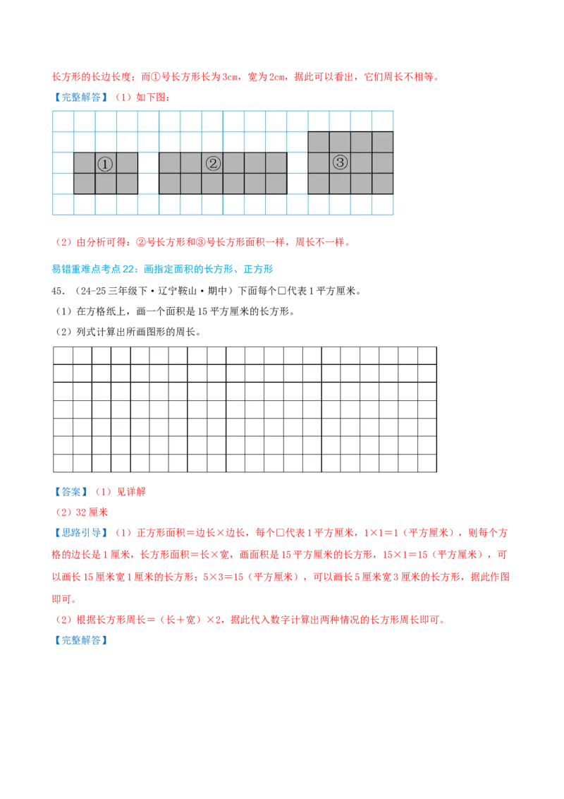 （期末必刷练）人教版数学三年级下学期高频易错压轴题考点分类培优练（真题汇编）教师版_26春人教版数学三下_19、赠送其它资料_新建文件夹_三年级数学下册（人教版）_2025版
