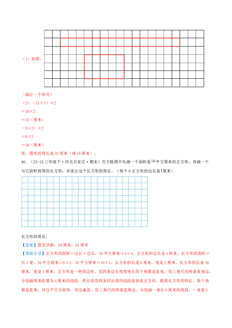 （期末必刷练）人教版数学三年级下学期高频易错压轴题考点分类培优练（真题汇编）教师版_26春人教版数学三下_19、赠送其它资料_新建文件夹_三年级数学下册（人教版）_2025版