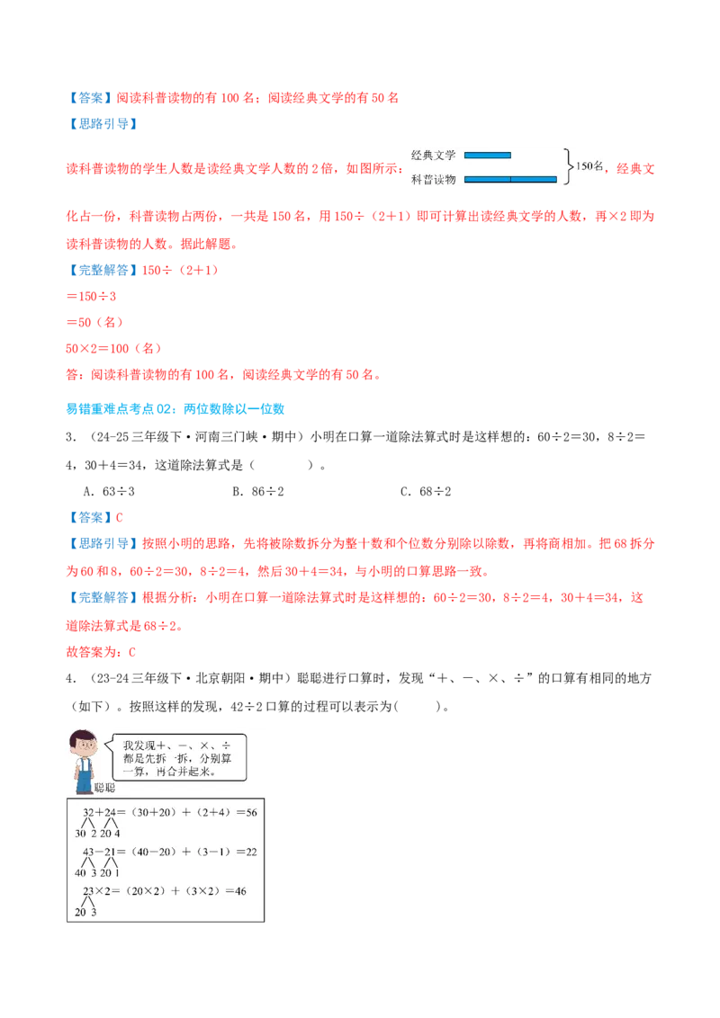 （期末必刷练）人教版数学三年级下学期高频易错压轴题考点分类培优练（真题汇编）教师版_26春人教版数学三下_19、赠送其它资料_新建文件夹_三年级数学下册（人教版）_2025版
