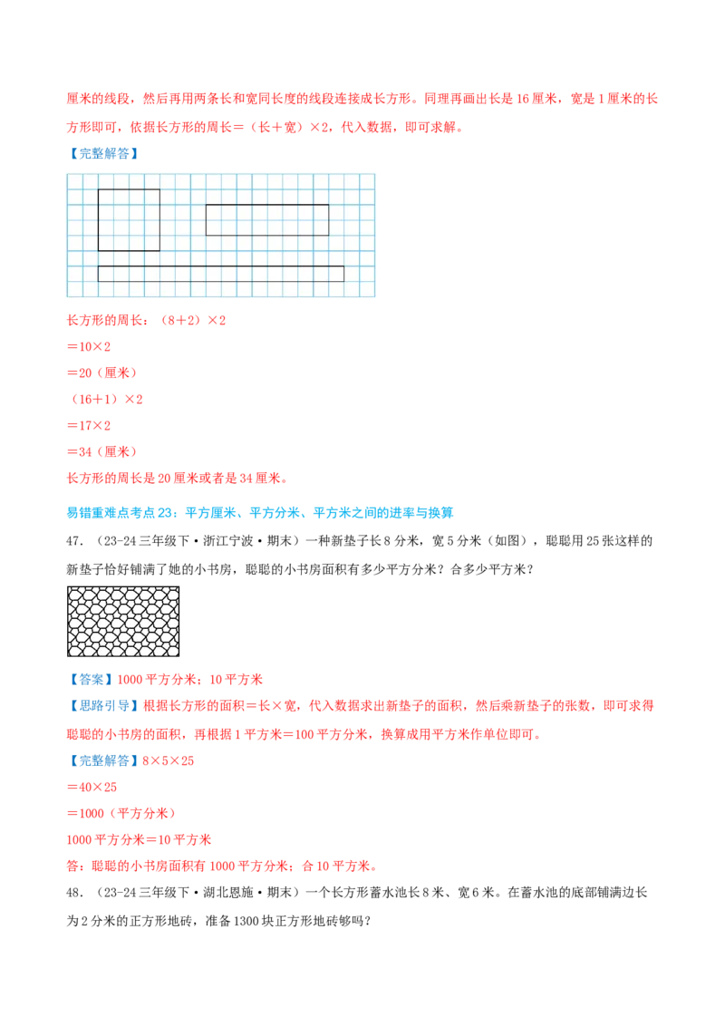 （期末必刷练）人教版数学三年级下学期高频易错压轴题考点分类培优练（真题汇编）教师版_26春人教版数学三下_19、赠送其它资料_新建文件夹_三年级数学下册（人教版）_2025版