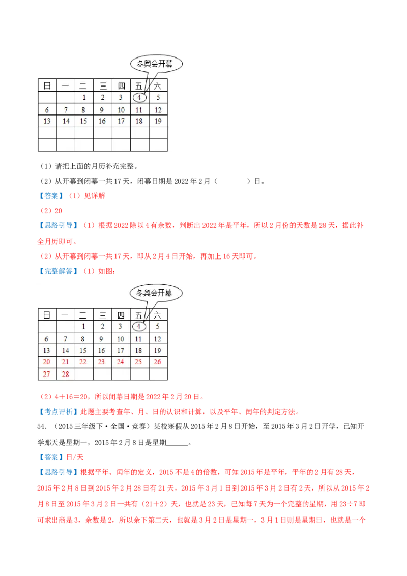 （期末必刷练）人教版数学三年级下学期高频易错压轴题考点分类培优练（真题汇编）教师版_26春人教版数学三下_19、赠送其它资料_新建文件夹_三年级数学下册（人教版）_2025版