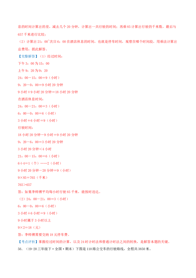 （期末必刷练）人教版数学三年级下学期高频易错压轴题考点分类培优练（真题汇编）教师版_26春人教版数学三下_19、赠送其它资料_新建文件夹_三年级数学下册（人教版）_2025版