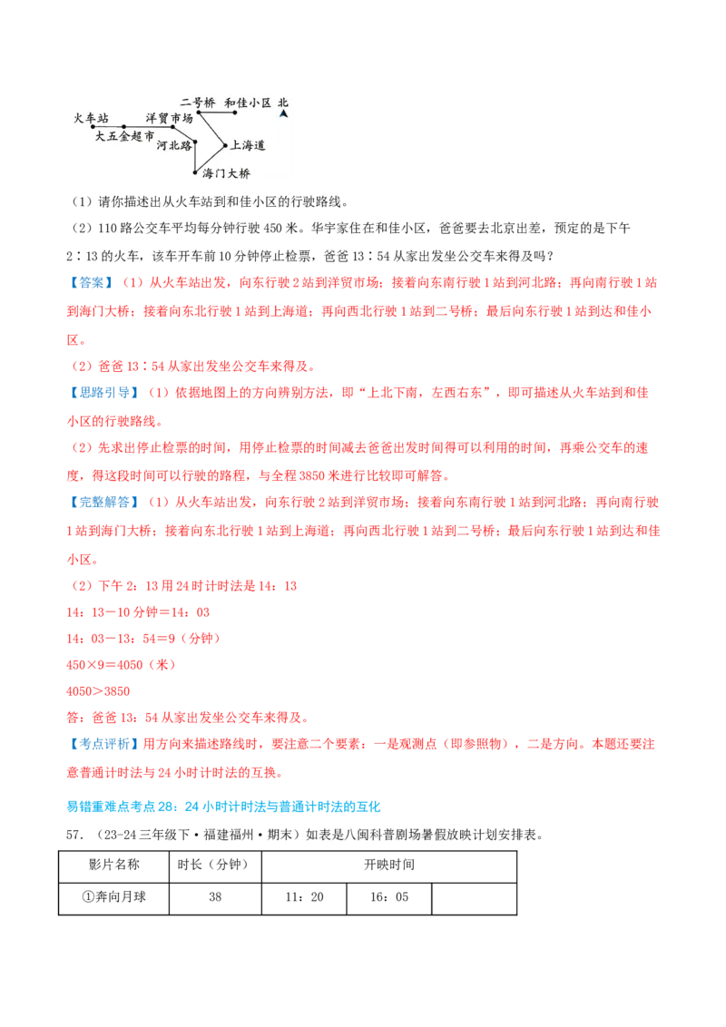 （期末必刷练）人教版数学三年级下学期高频易错压轴题考点分类培优练（真题汇编）教师版_26春人教版数学三下_19、赠送其它资料_新建文件夹_三年级数学下册（人教版）_2025版