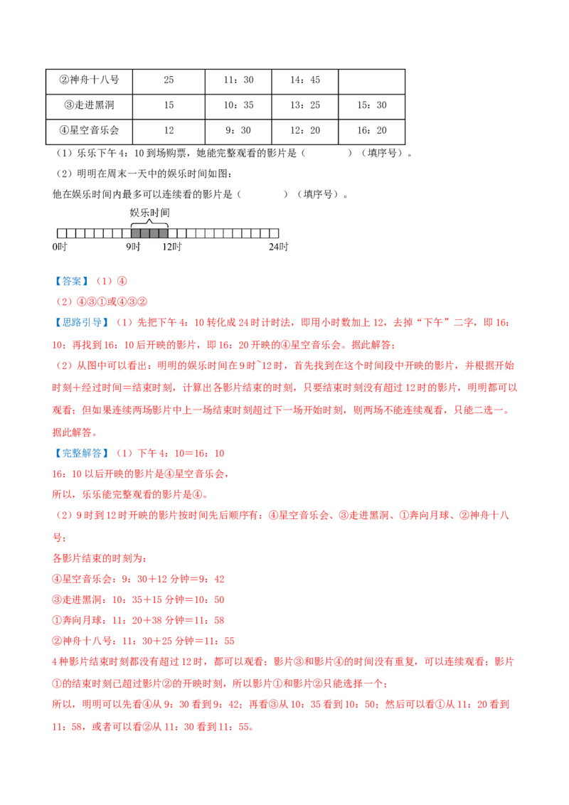 （期末必刷练）人教版数学三年级下学期高频易错压轴题考点分类培优练（真题汇编）教师版_26春人教版数学三下_19、赠送其它资料_新建文件夹_三年级数学下册（人教版）_2025版