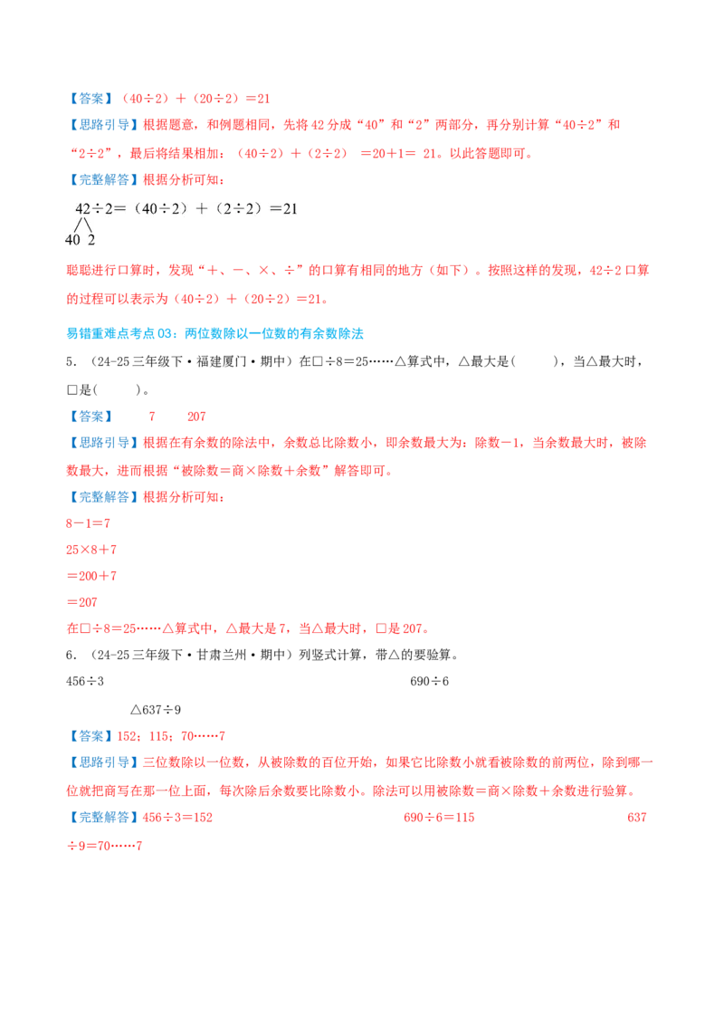 （期末必刷练）人教版数学三年级下学期高频易错压轴题考点分类培优练（真题汇编）教师版_26春人教版数学三下_19、赠送其它资料_新建文件夹_三年级数学下册（人教版）_2025版