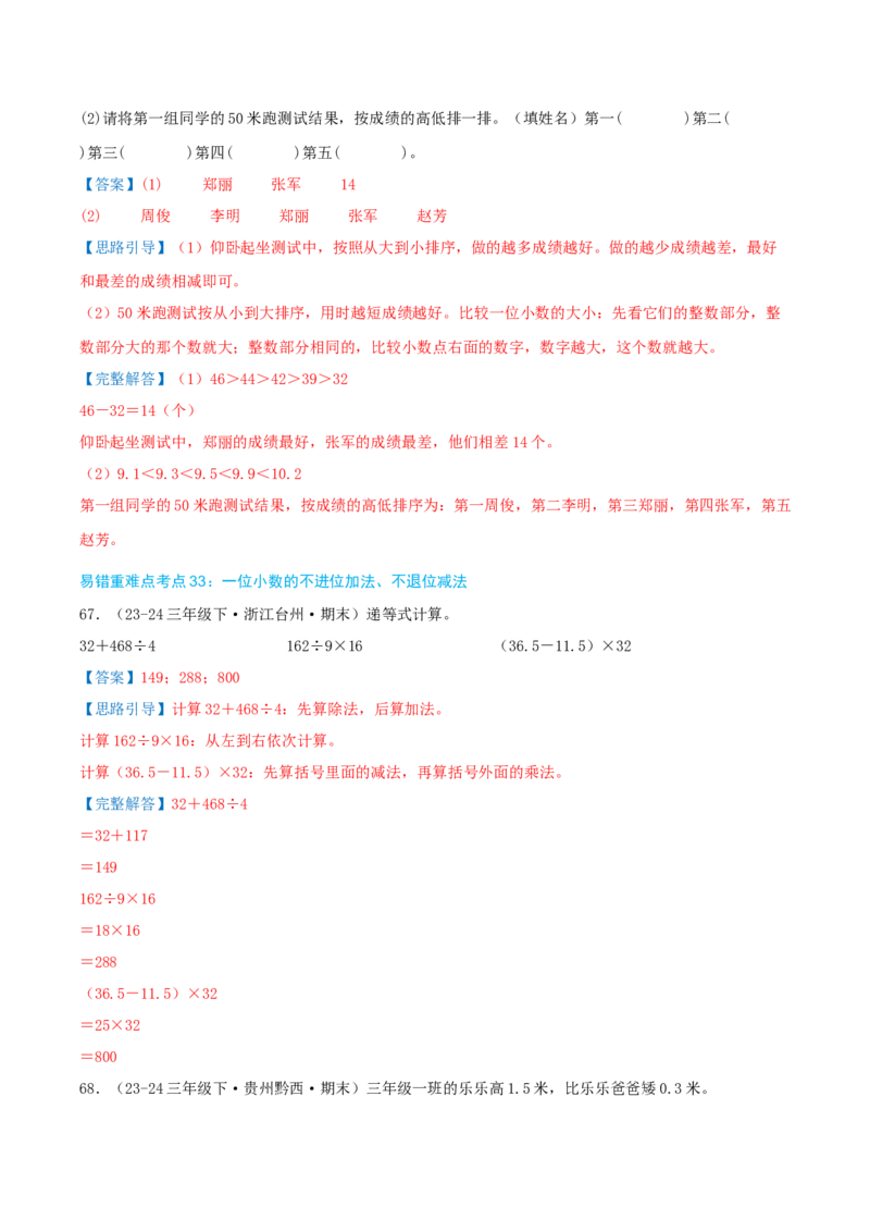 （期末必刷练）人教版数学三年级下学期高频易错压轴题考点分类培优练（真题汇编）教师版_26春人教版数学三下_19、赠送其它资料_新建文件夹_三年级数学下册（人教版）_2025版