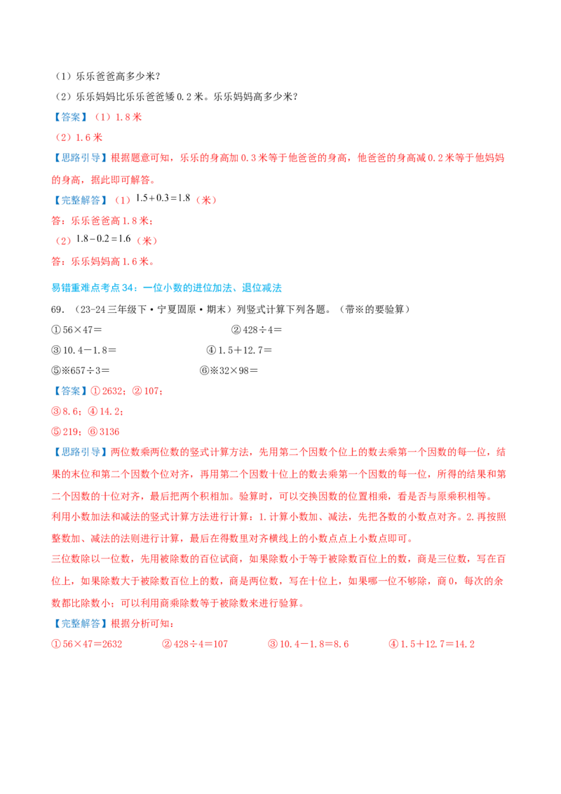 （期末必刷练）人教版数学三年级下学期高频易错压轴题考点分类培优练（真题汇编）教师版_26春人教版数学三下_19、赠送其它资料_新建文件夹_三年级数学下册（人教版）_2025版