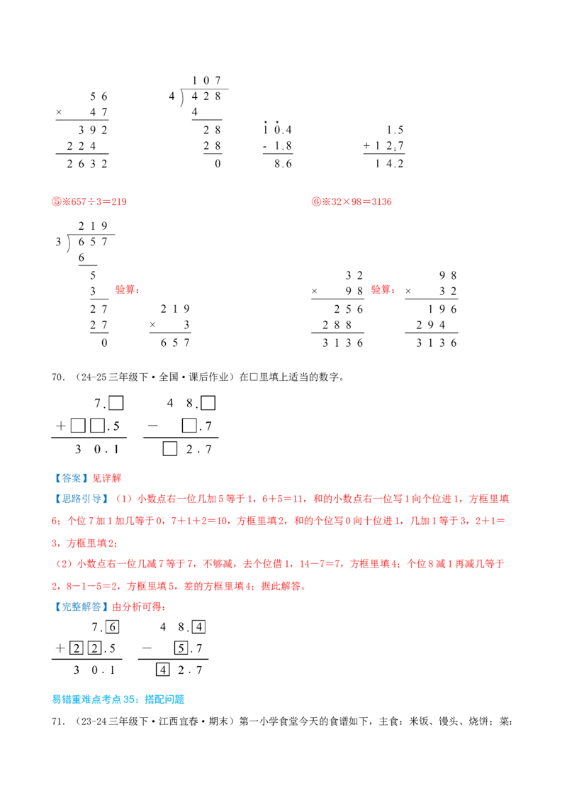 （期末必刷练）人教版数学三年级下学期高频易错压轴题考点分类培优练（真题汇编）教师版_26春人教版数学三下_19、赠送其它资料_新建文件夹_三年级数学下册（人教版）_2025版