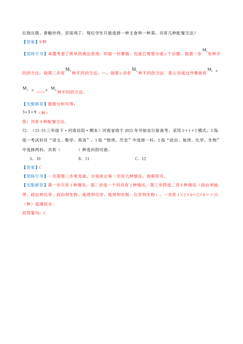 （期末必刷练）人教版数学三年级下学期高频易错压轴题考点分类培优练（真题汇编）教师版_26春人教版数学三下_19、赠送其它资料_新建文件夹_三年级数学下册（人教版）_2025版