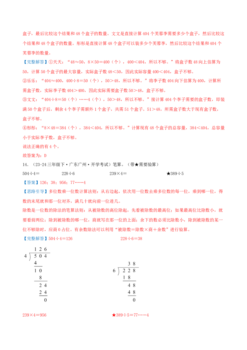 （期末必刷练）人教版数学三年级下学期高频易错压轴题考点分类培优练（真题汇编）教师版_26春人教版数学三下_19、赠送其它资料_新建文件夹_三年级数学下册（人教版）_2025版