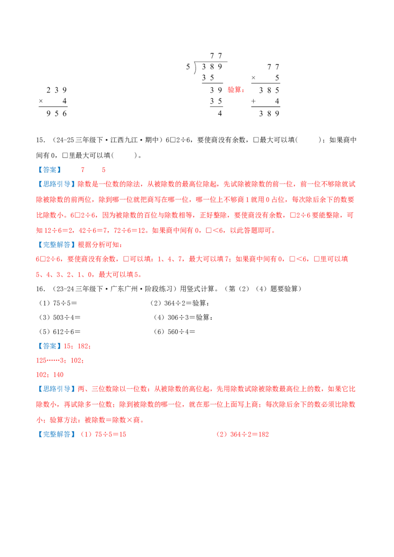 （期末必刷练）人教版数学三年级下学期高频易错压轴题考点分类培优练（真题汇编）教师版_26春人教版数学三下_19、赠送其它资料_新建文件夹_三年级数学下册（人教版）_2025版