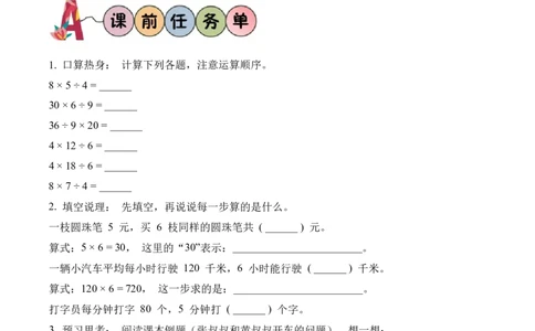 第二单元第10课时解决问题（归总问题）（学习任务单）（新教材）_26春人教版数学三下_00、更新资料3月18日_学习任务单(1)_新课标资料（看这里面）